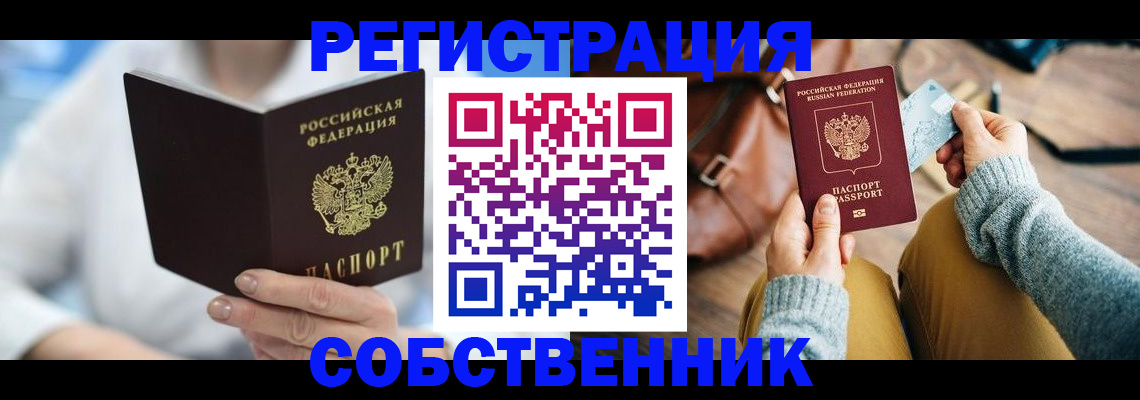 купить прописку в Уварово