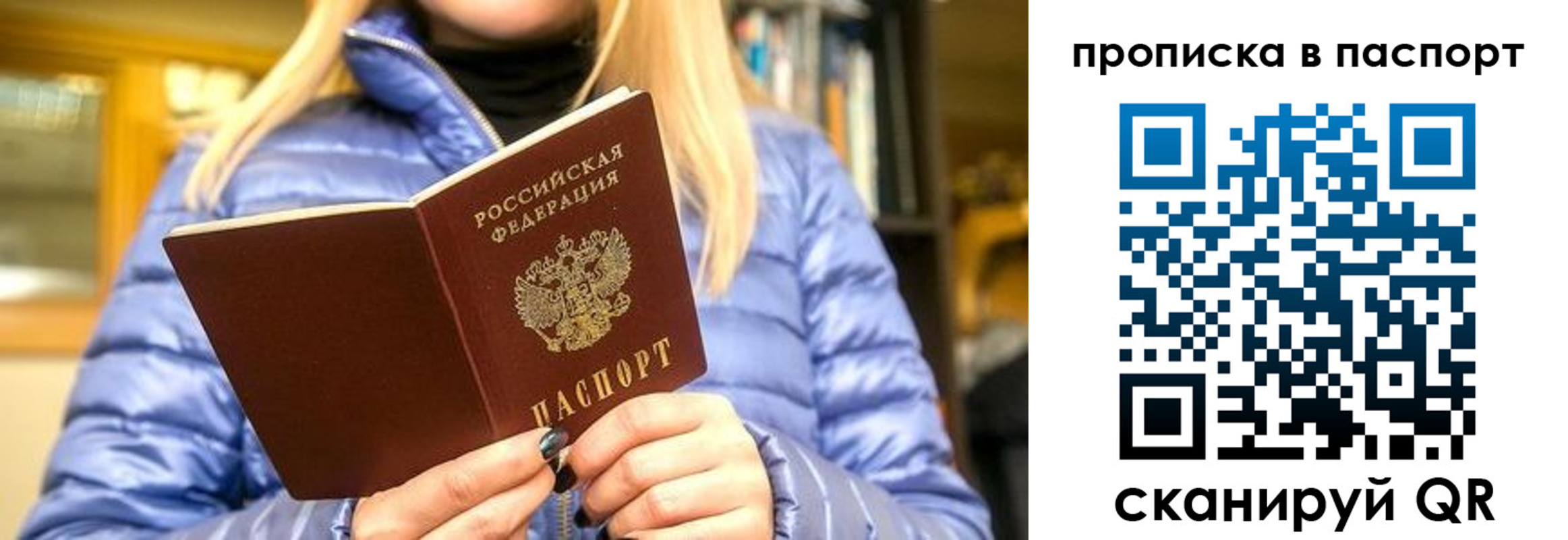 прописка штамп в Уварово