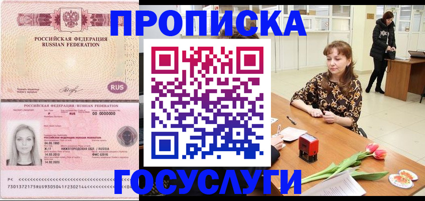 прописка для работы в Уварово