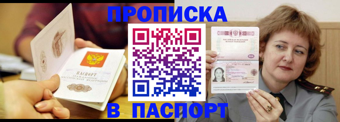 прописка паспорт в Уварово