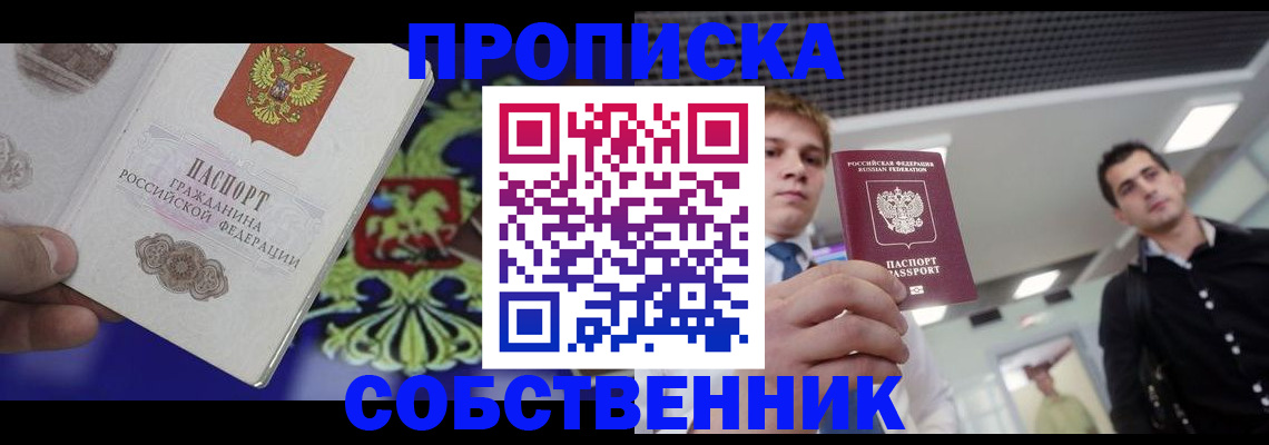 прописка паспорт в Уварово